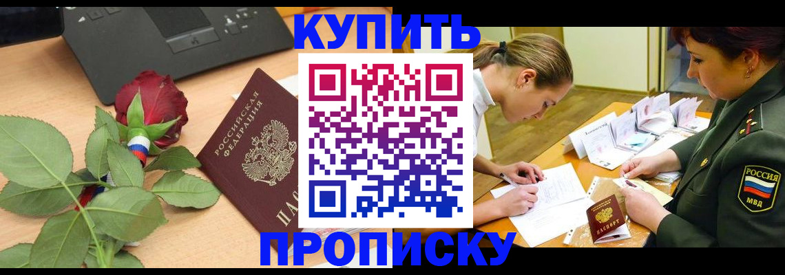 прописка регистрация в Пущино