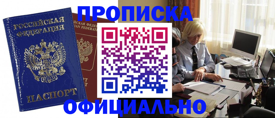 прописка 2025 в Пущино