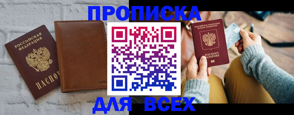 временная прописка в Пущино