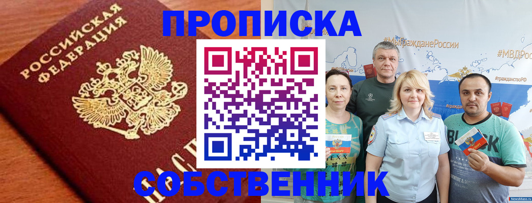 прописка паспорт в Пущино